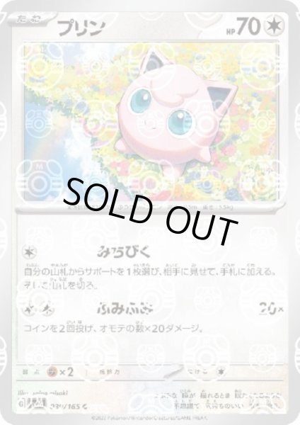 画像1: 【状態B】プリン(039/165)(ミラー/マスターボール) (1)