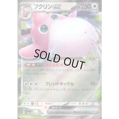 画像1: プクリンex(040/165 RR)