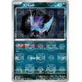 【状態B】ズバット(041/165)(ミラー/マスターボール)