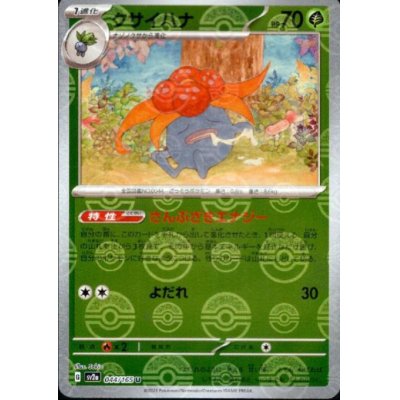 画像1: クサイハナ(044/165)(ミラー/モンスターボール)