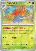 クサイハナ(044/165)(ミラー/マスターボール)