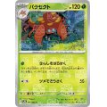 パラセクト(047/165)(ミラー/マスターボール)