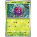 コンパン(048/165)(ミラー/マスターボール)