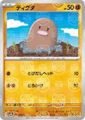 ディグダ(050/165)(ミラー/マスターボール)