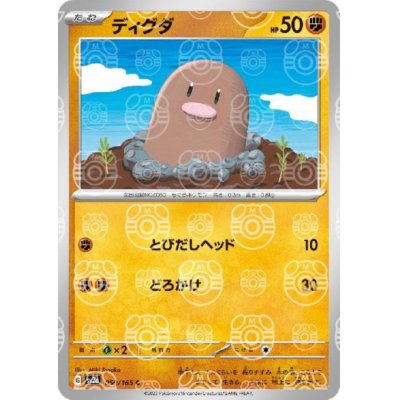 画像1: ディグダ(050/165)(ミラー/マスターボール)