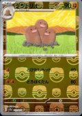ダグトリオ(051/165)(ミラー/マスターボール)