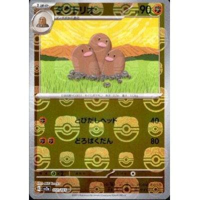 画像1: ダグトリオ(051/165)(ミラー/マスターボール)