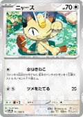 【状態B】ニャース(052/165)(ミラー/マスターボール)