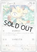 ニャース(052/165)(ミラー/マスターボール)