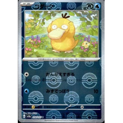 画像1: コダック(054/165)(ミラー/モンスターボール)