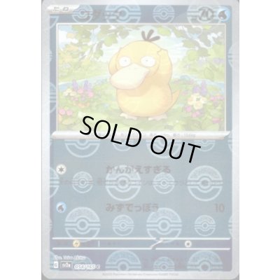 画像1: コダック(054/165)(ミラー/モンスターボール)