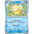 コダック(054/165)(ミラー/マスターボール)