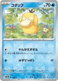 コダック(054/165)(ミラー/マスターボール)