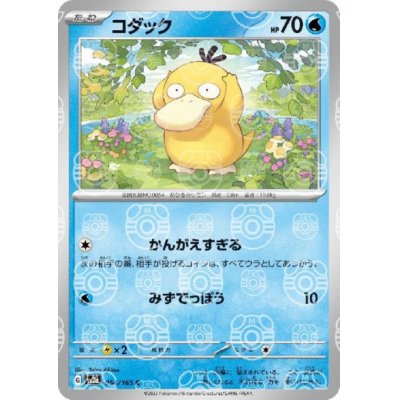 画像1: コダック(054/165)(ミラー/マスターボール)