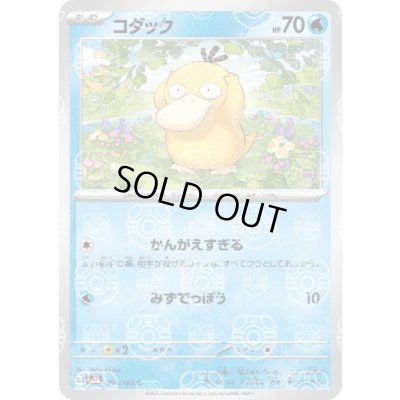 画像1: コダック(054/165)(ミラー/マスターボール)