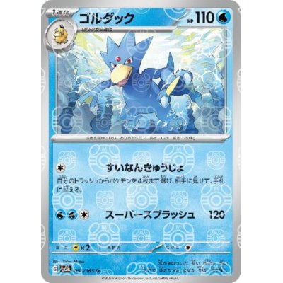 画像1: ゴルダック(055/165)(ミラー/マスターボール)