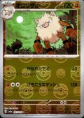 オコリザル(057/165)(ミラー/モンスターボール)
