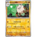 【状態B】オコリザル(057/165)(ミラー/マスターボール)