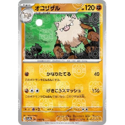 画像1: 【状態B】オコリザル(057/165)(ミラー/マスターボール)