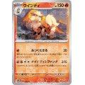 ウインディ(059/165)(ミラー/マスターボール)