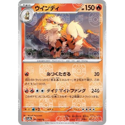 画像1: ウインディ(059/165)(ミラー/マスターボール)
