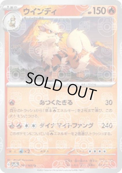 画像1: 【状態B】ウインディ(059/165)(ミラー/マスターボール)【七夕特価】 (1)