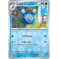 ニョロゾ(061/165)(ミラー/マスターボール)
