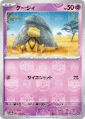 【状態B】ケーシィ(063/165)(ミラー/マスターボール)