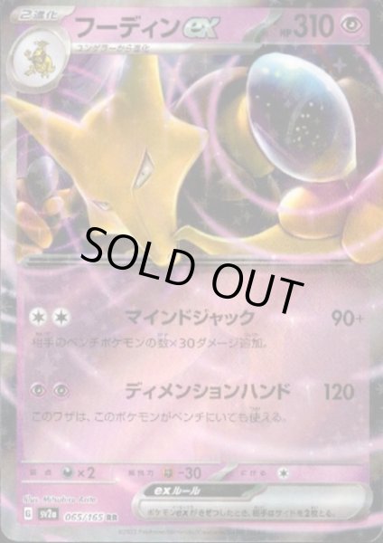 画像1: フーディンex(065/165 RR) (1)