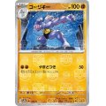 ゴーリキー(067/165)(ミラー/マスターボール)