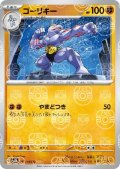 ゴーリキー(067/165)(ミラー/マスターボール)
