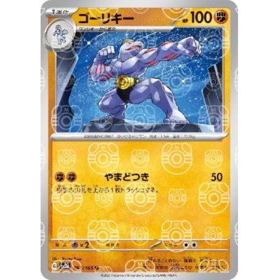 画像1: ゴーリキー(067/165)(ミラー/マスターボール)