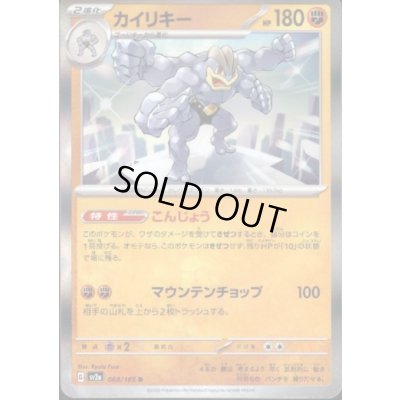 画像1: カイリキー(068/165 R)