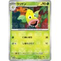 【状態B】ウツドン(070/165)(ミラー/マスターボール)
