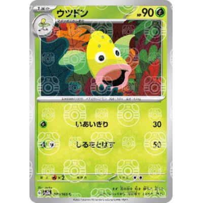 画像1: 【状態B】ウツドン(070/165)(ミラー/マスターボール)