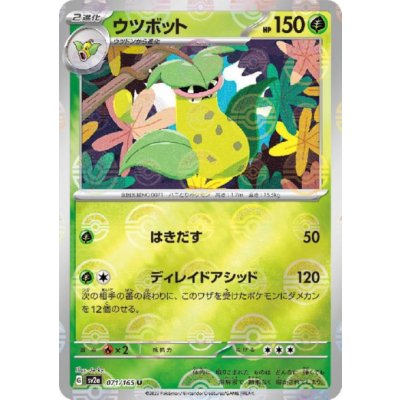 画像1: ウツボット(071/165)(ミラー/モンスターボール)