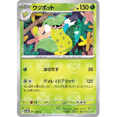 画像1: ウツボット(071/165)(ミラー/マスターボール)