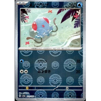 画像1: メノクラゲ(072/165)(ミラー/モンスターボール)
