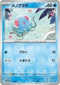 メノクラゲ(072/165)(ミラー/マスターボール)