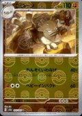 ゴローン(075/165)(ミラー/モンスターボール)