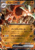 ゴローニャex(076/165 RR)