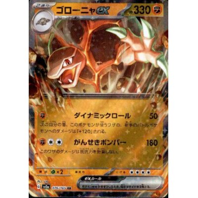 画像1: ゴローニャex(076/165 RR)