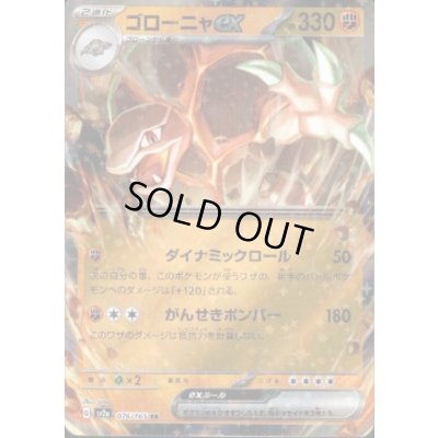 画像1: ゴローニャex(076/165 RR)