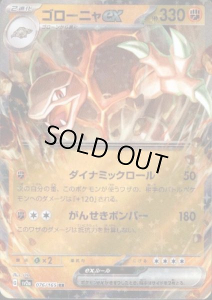 画像1: ゴローニャex(076/165 RR) (1)