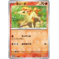 【状態B】ポニータ(077/165)(ミラー/マスターボール)