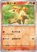 【状態B】ポニータ(077/165)(ミラー/マスターボール)
