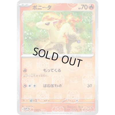 画像1: 【状態B】ポニータ(077/165)(ミラー/マスターボール)