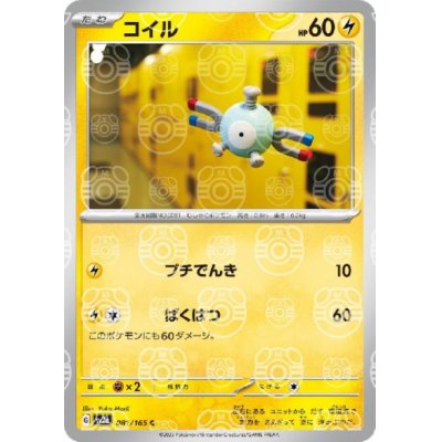 画像1: コイル(081/165)(ミラー/マスターボール)