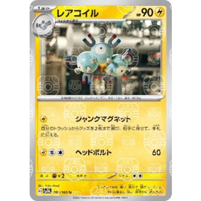 画像1: 【状態B】レアコイル(082/165)(ミラー/マスターボール)