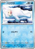パウワウ(086/165)(ミラー/マスターボール)